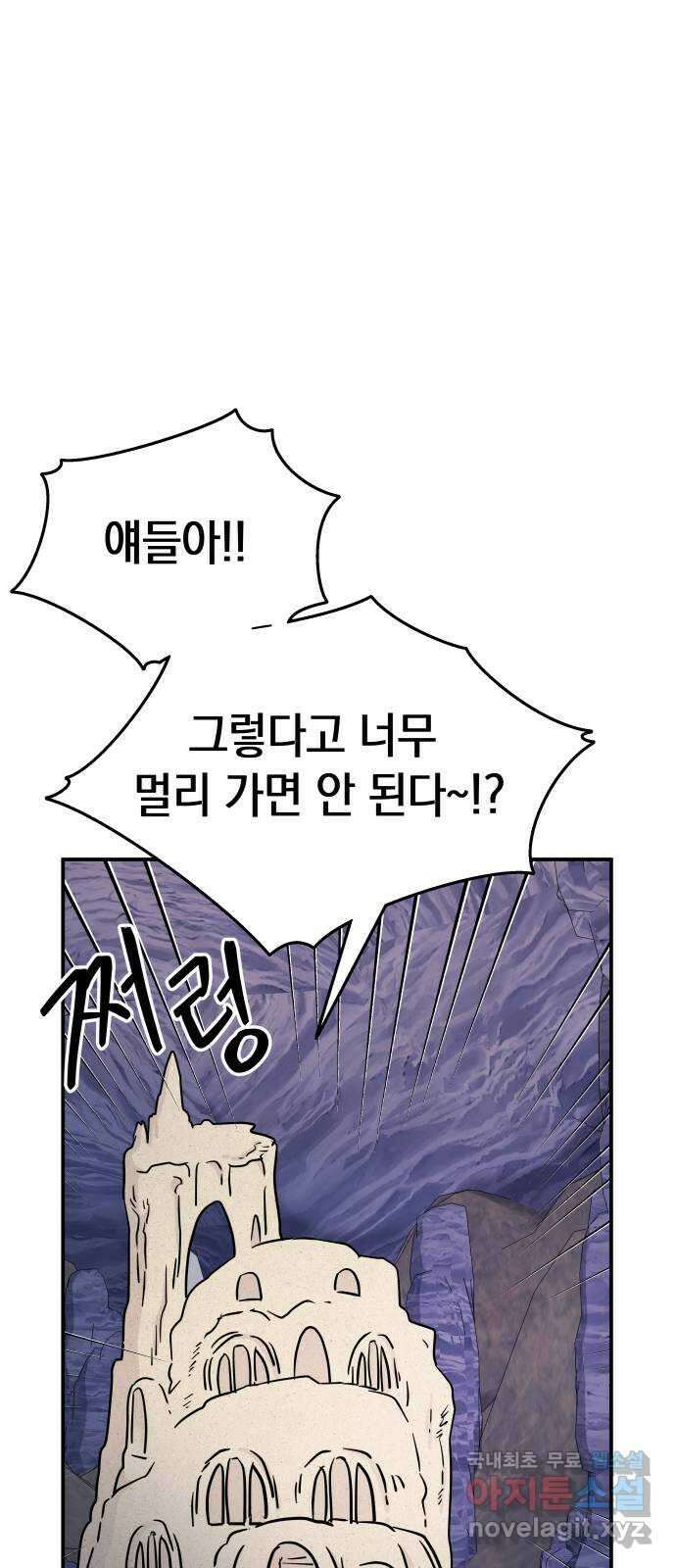 멸망으로 시작하는! 근미래 생존법 7화 51