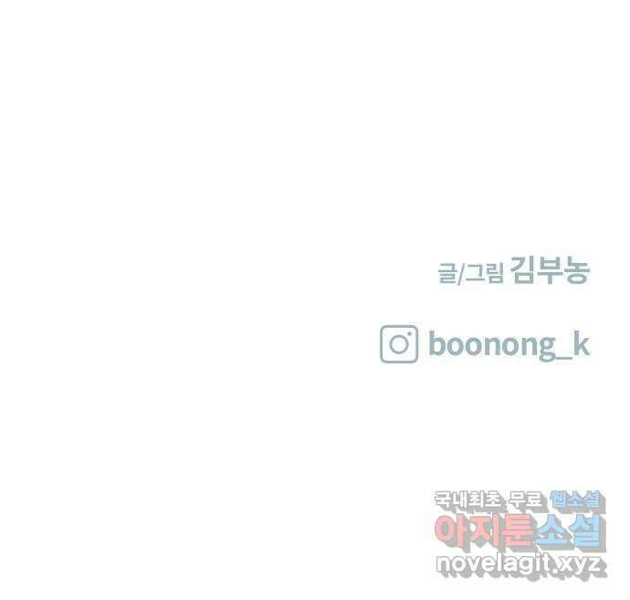 멸망으로 시작하는! 근미래 생존법 7화 61