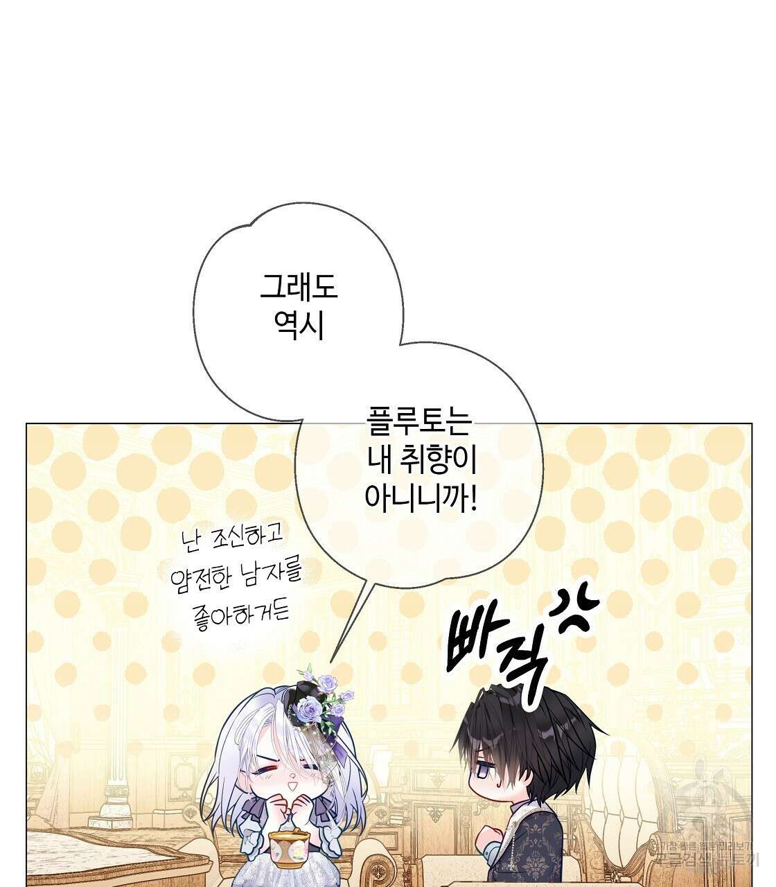 다음의 폭군 중 친아빠를 고르시오 98화 13