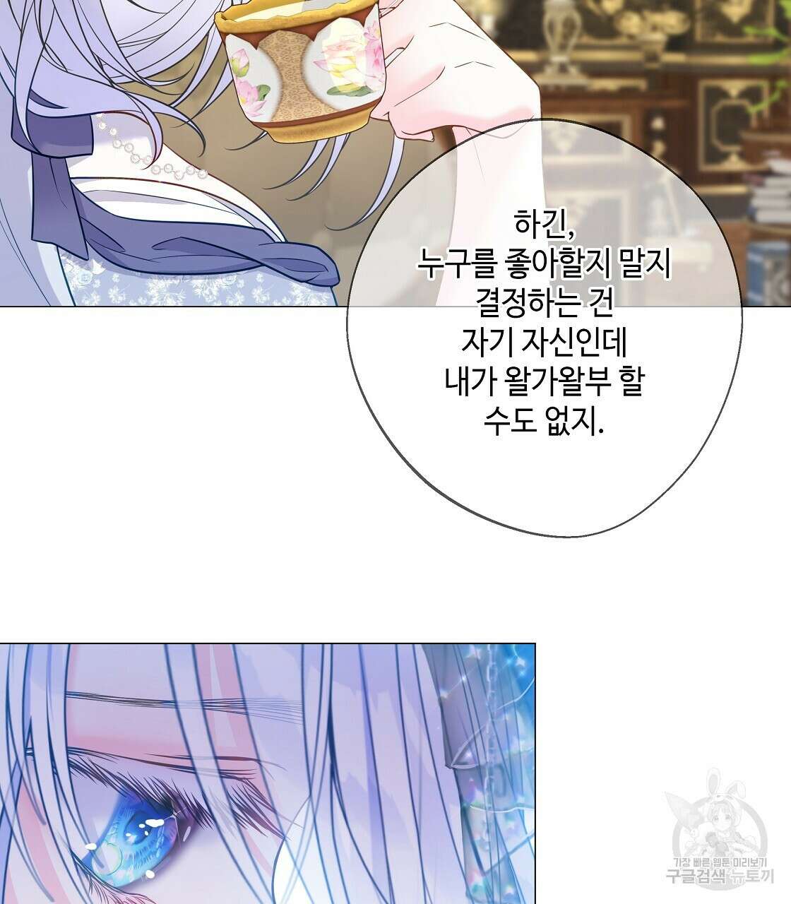 다음의 폭군 중 친아빠를 고르시오 98화 16