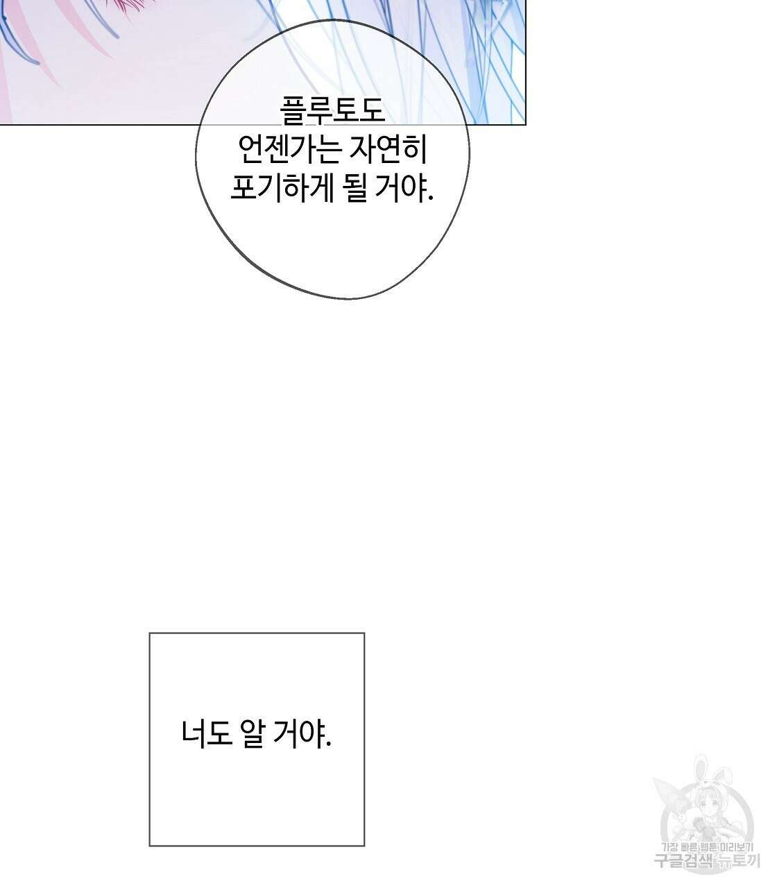다음의 폭군 중 친아빠를 고르시오 98화 17