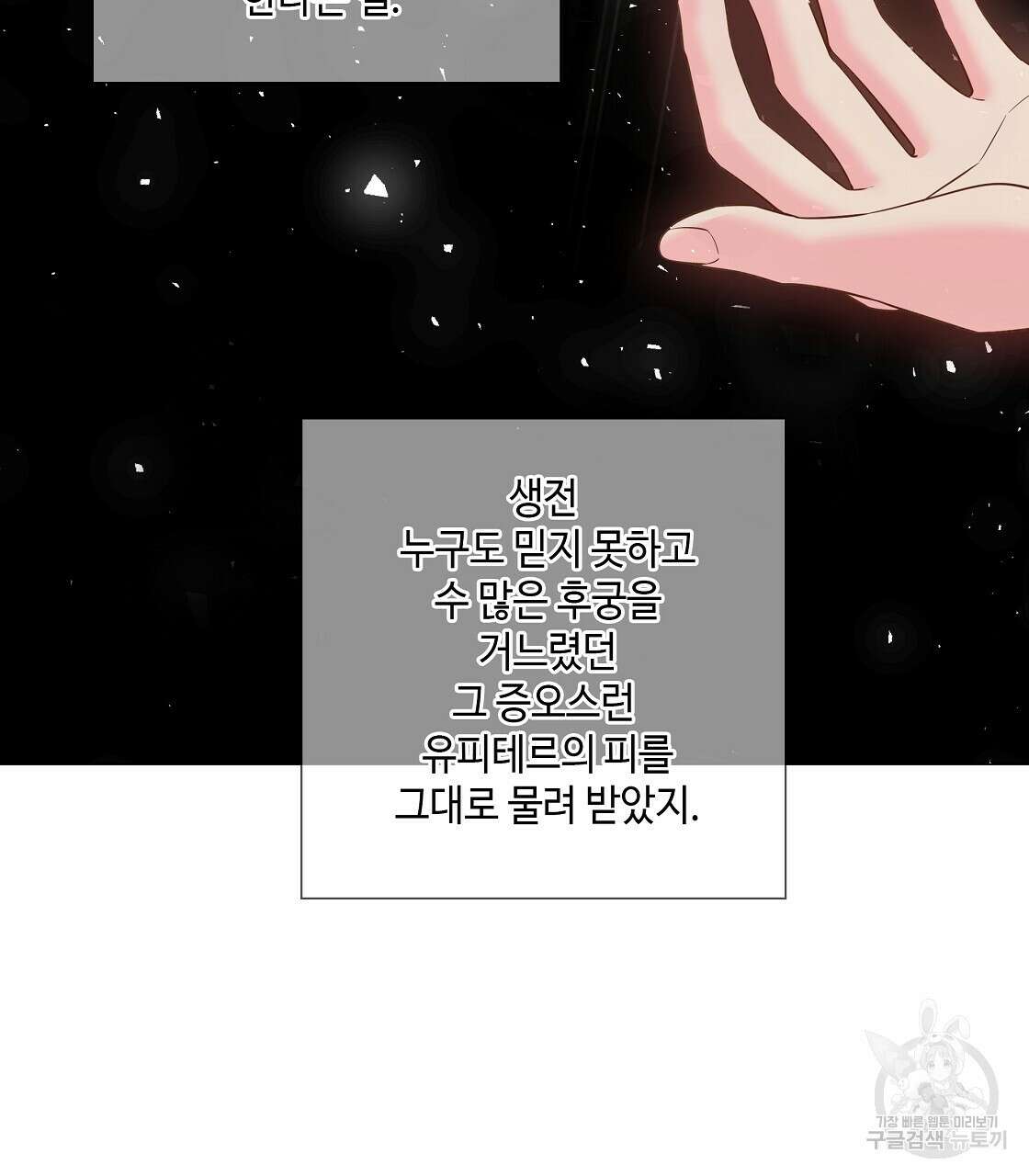 다음의 폭군 중 친아빠를 고르시오 98화 20