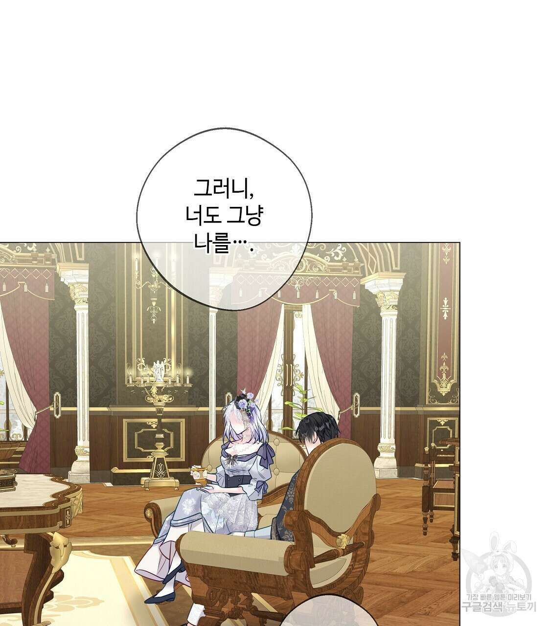 다음의 폭군 중 친아빠를 고르시오 98화 22
