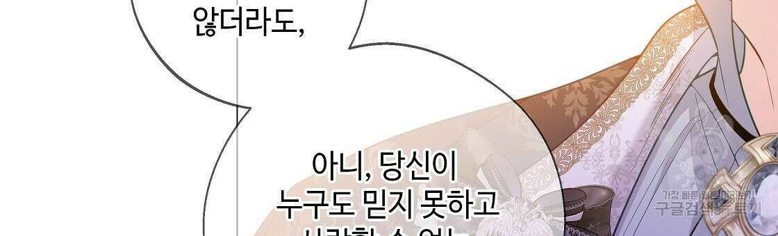 다음의 폭군 중 친아빠를 고르시오 98화 24