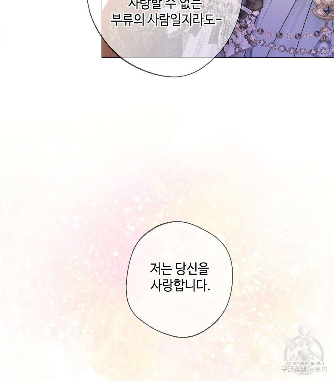 다음의 폭군 중 친아빠를 고르시오 98화 25