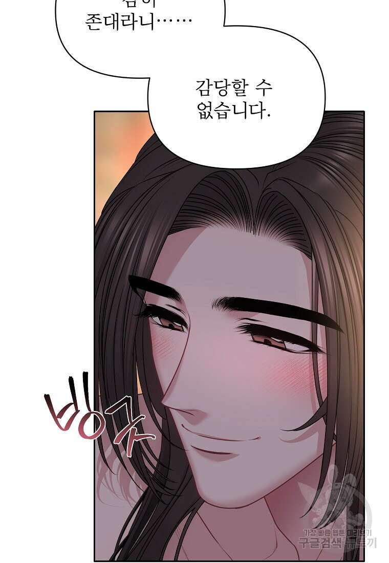 춘풍난만 43화 6