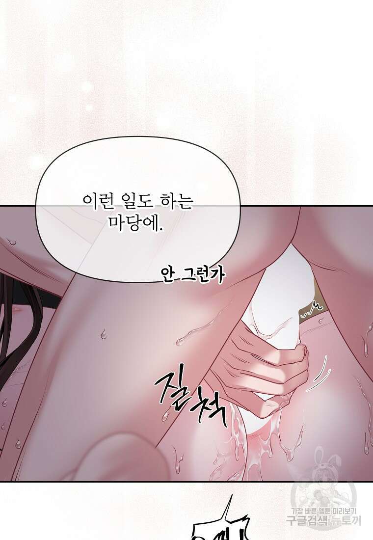 춘풍난만 43화 10