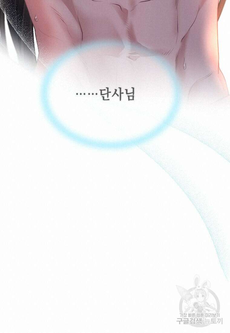 춘풍난만 43화 19