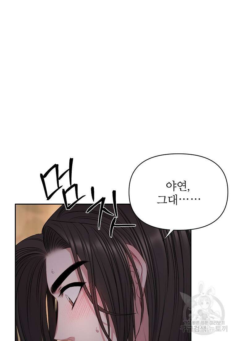 춘풍난만 43화 21