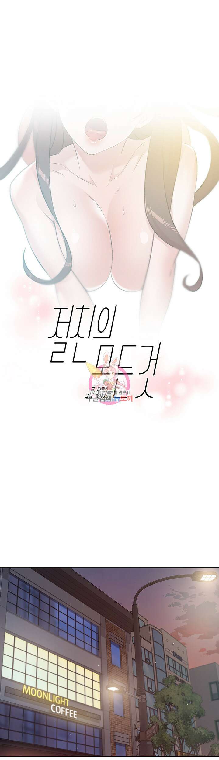 절친의 모든 것 107화 1