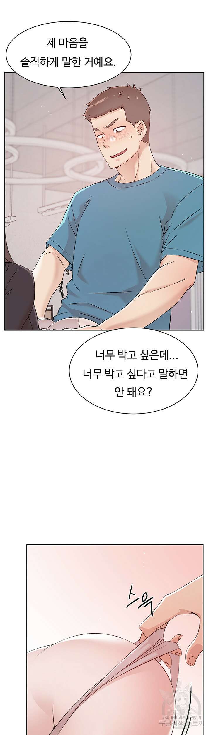 절친의 모든 것 107화 5