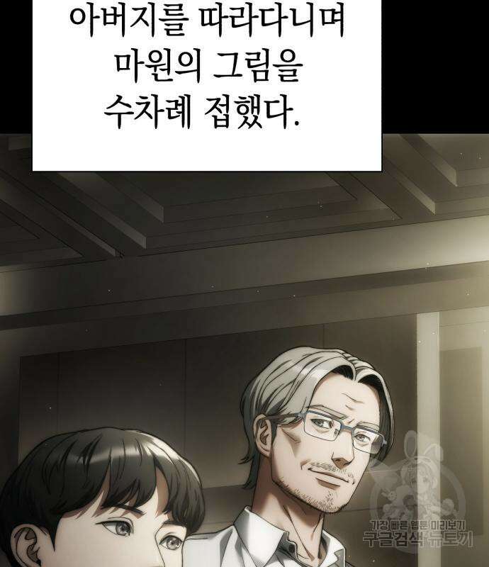 유물읽는 감정사(네이버) 8화 4