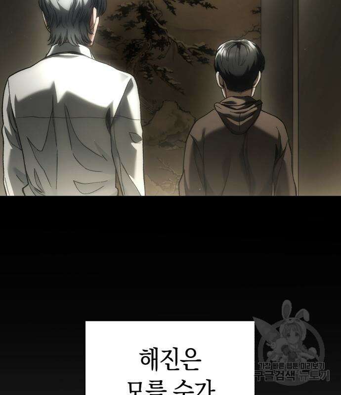 유물읽는 감정사(네이버) 8화 10