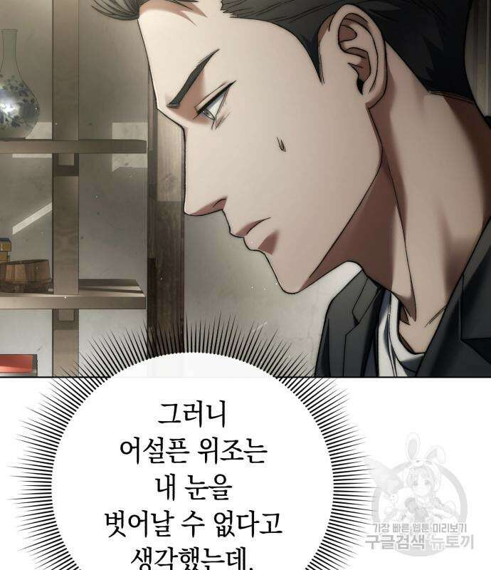 유물읽는 감정사(네이버) 8화 12