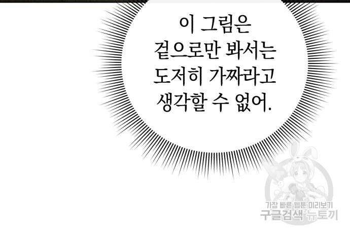 유물읽는 감정사(네이버) 8화 15