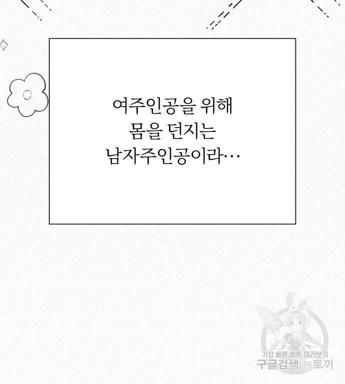 작전명 순정 66화 21
