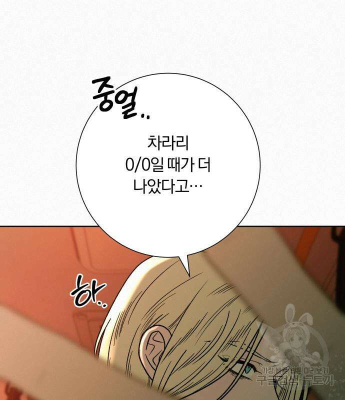 작전명 순정 66화 38