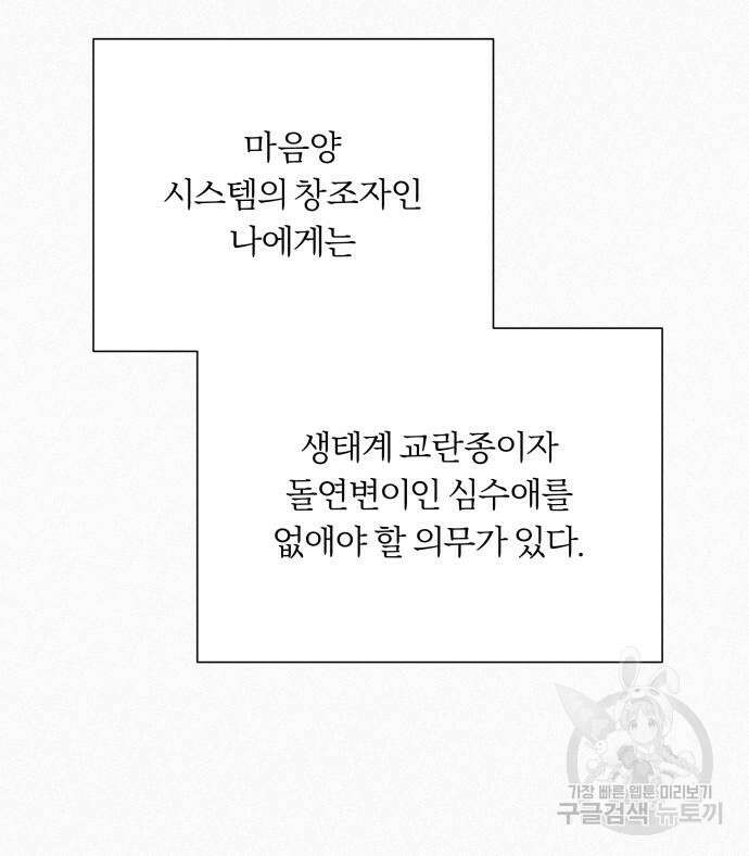 작전명 순정 66화 40
