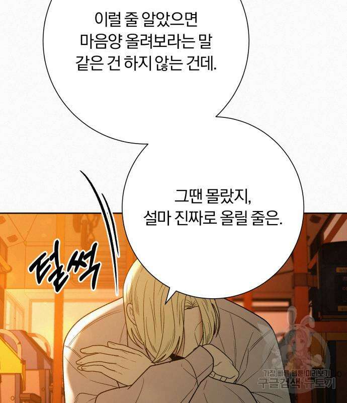 작전명 순정 66화 48