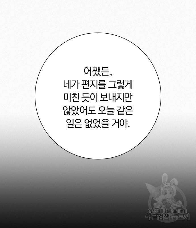 작전명 순정 66화 51