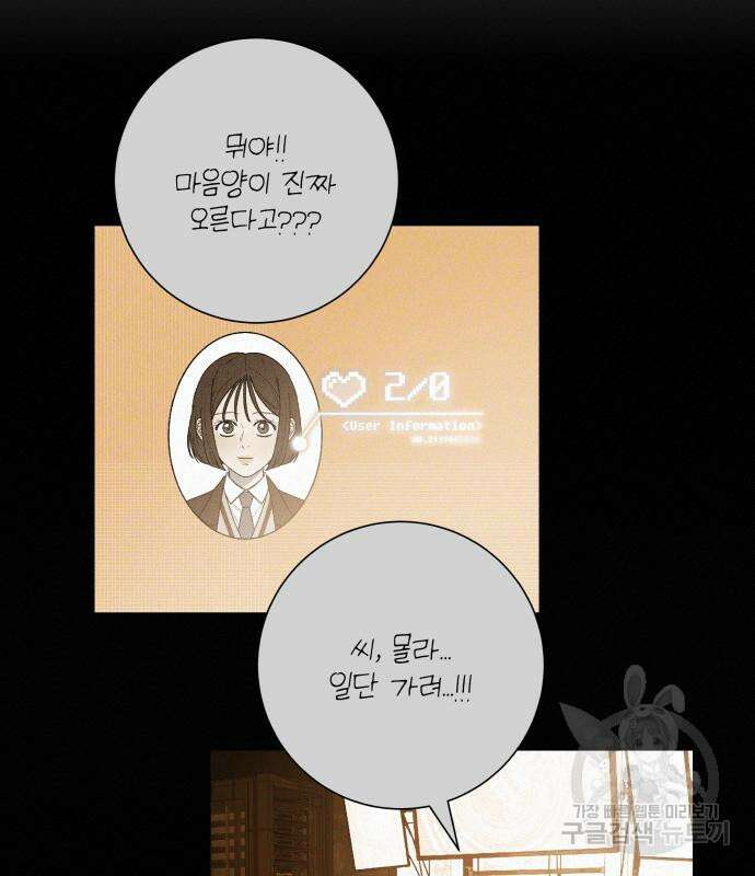작전명 순정 66화 52