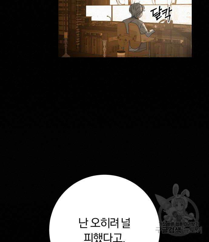 작전명 순정 66화 53