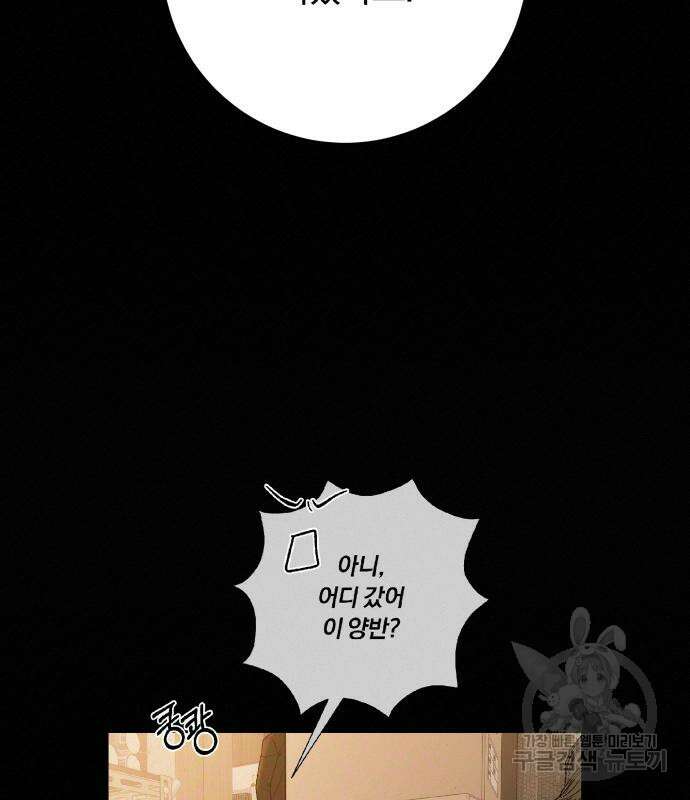 작전명 순정 66화 54