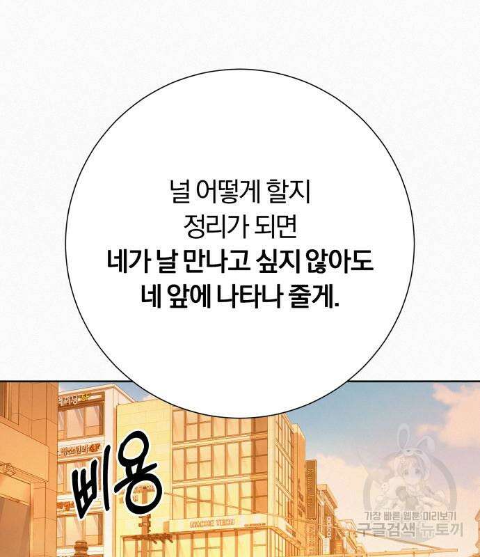 작전명 순정 66화 58