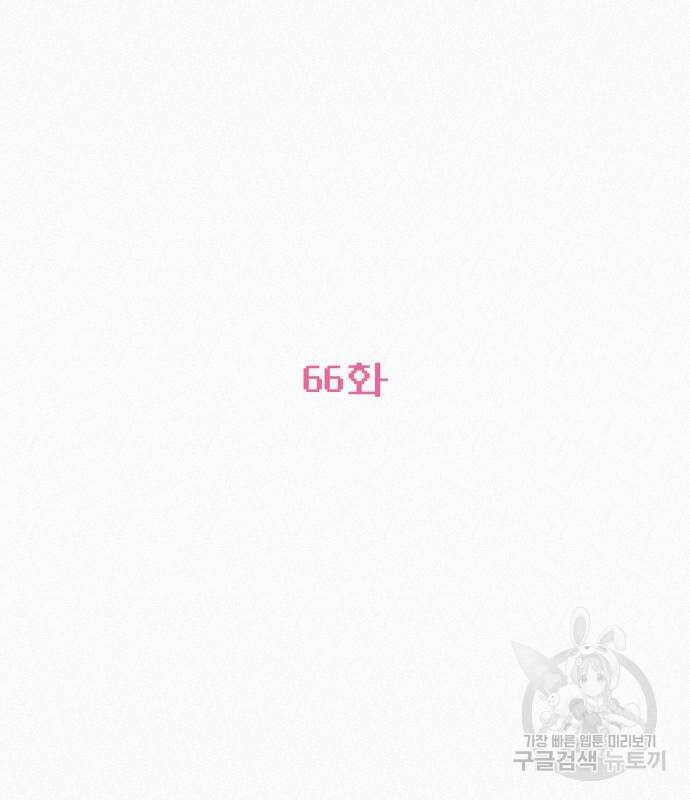 작전명 순정 66화 66