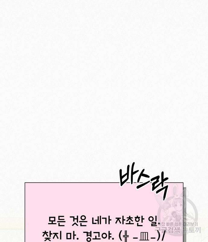 작전명 순정 66화 78