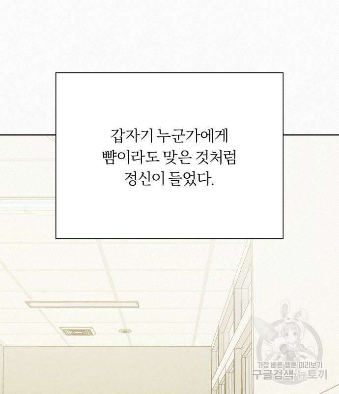 작전명 순정 66화 88