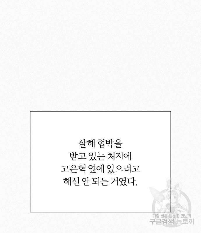 작전명 순정 66화 90