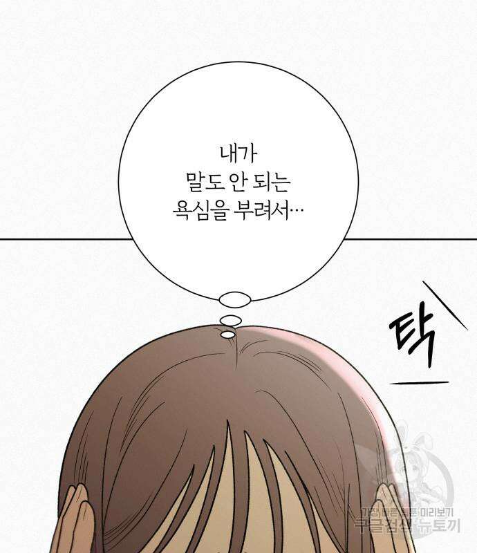 작전명 순정 66화 95