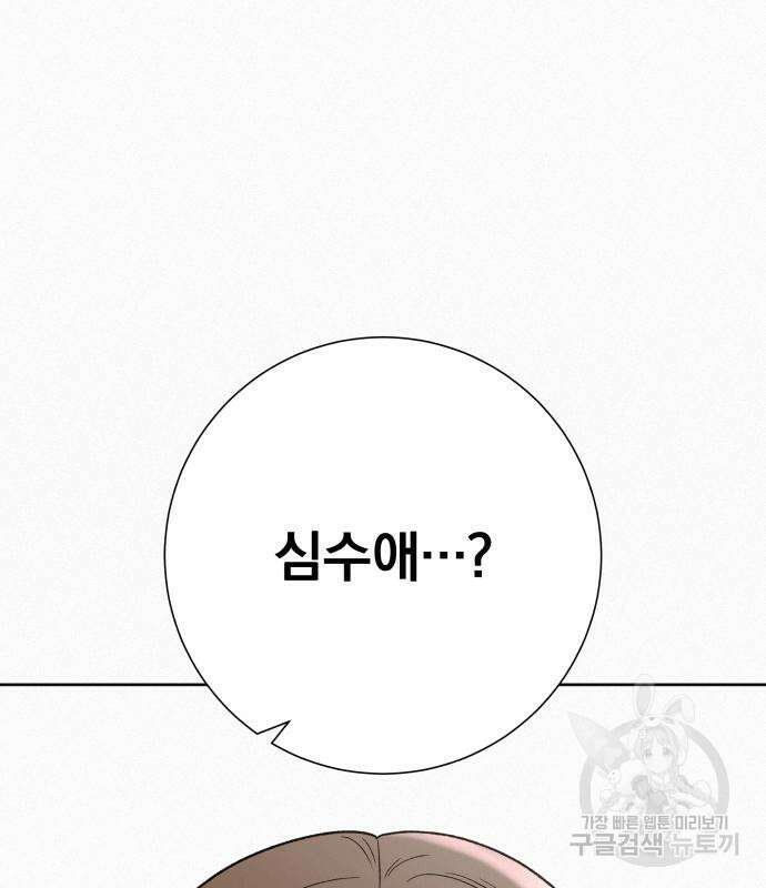 작전명 순정 66화 98