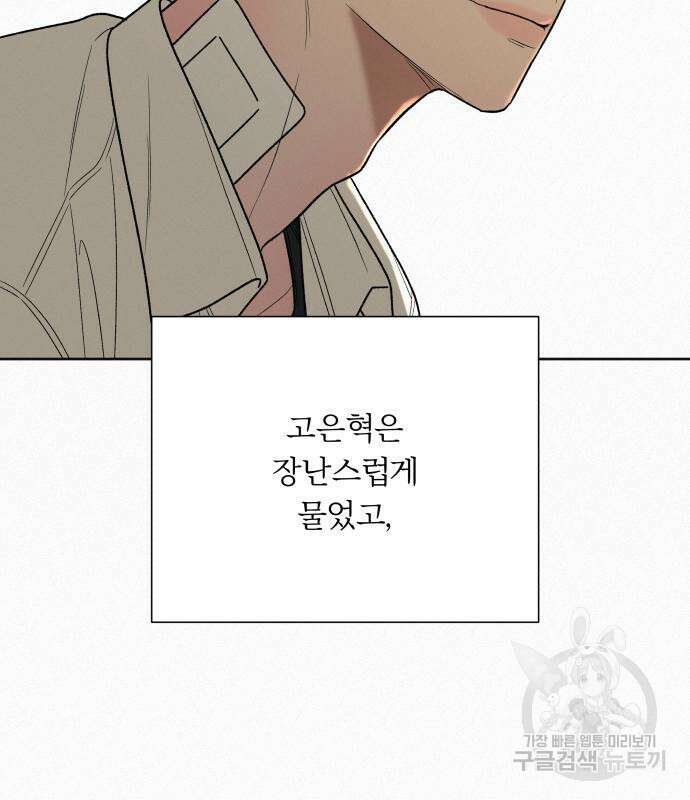 작전명 순정 66화 116