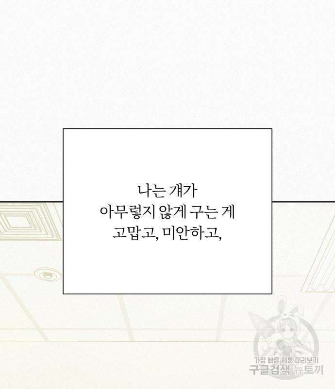 작전명 순정 66화 117
