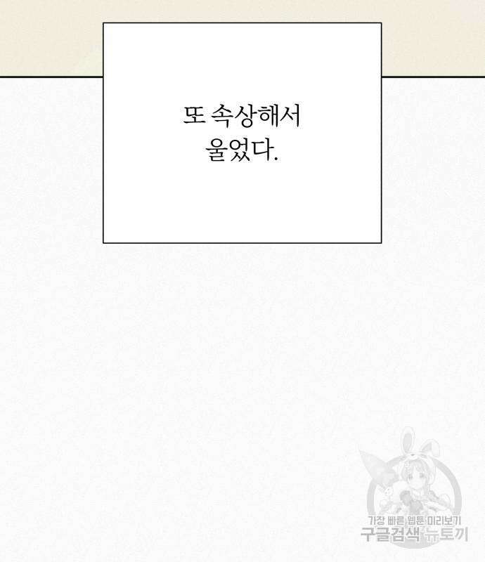 작전명 순정 66화 119