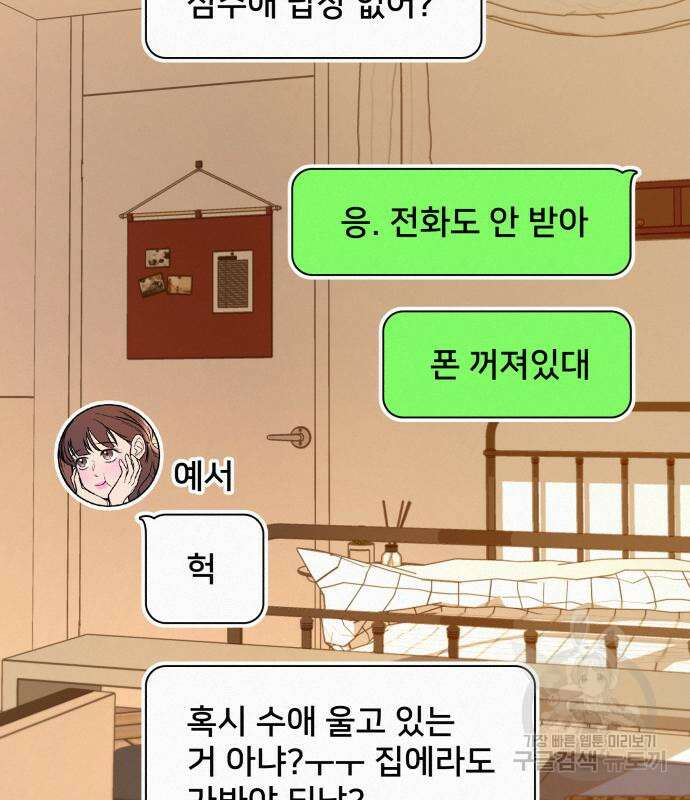 작전명 순정 66화 127