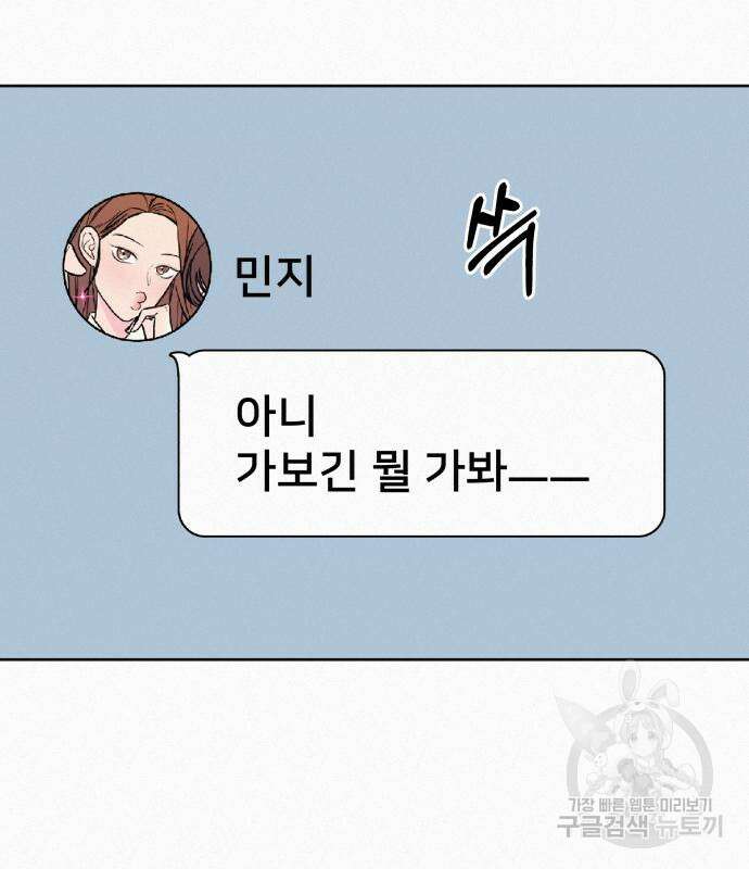 작전명 순정 66화 129