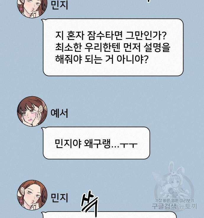 작전명 순정 66화 132