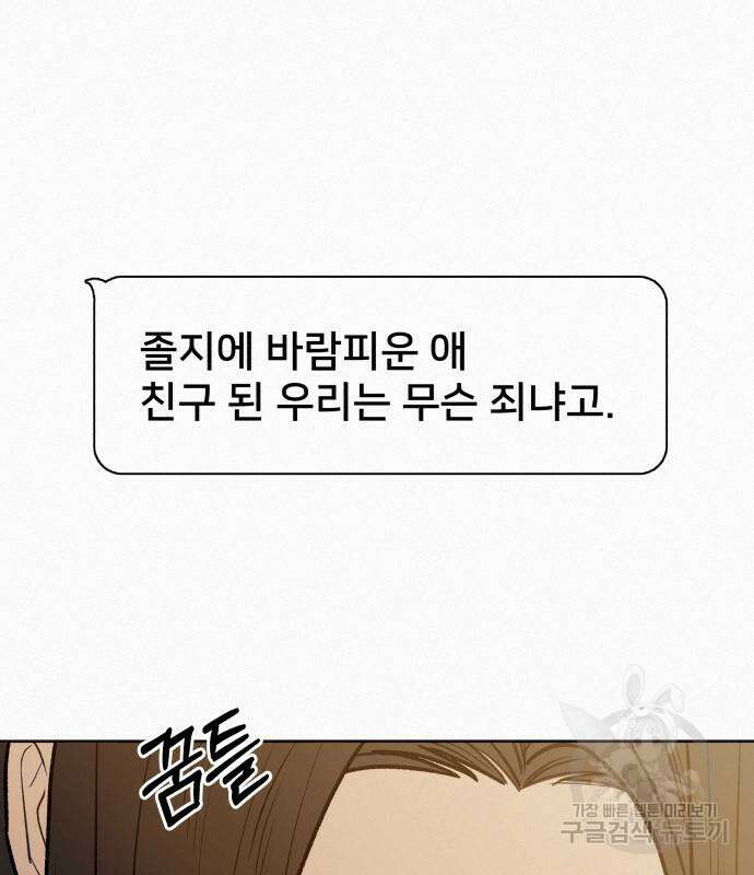 작전명 순정 66화 134