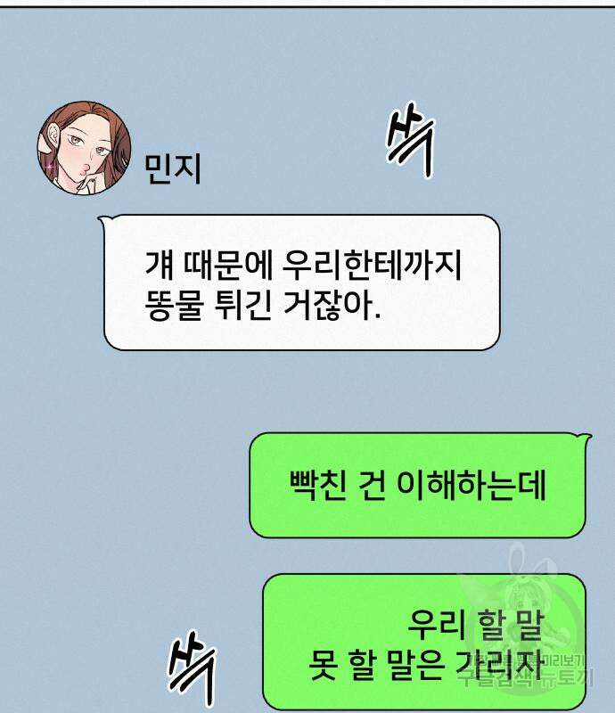 작전명 순정 66화 136