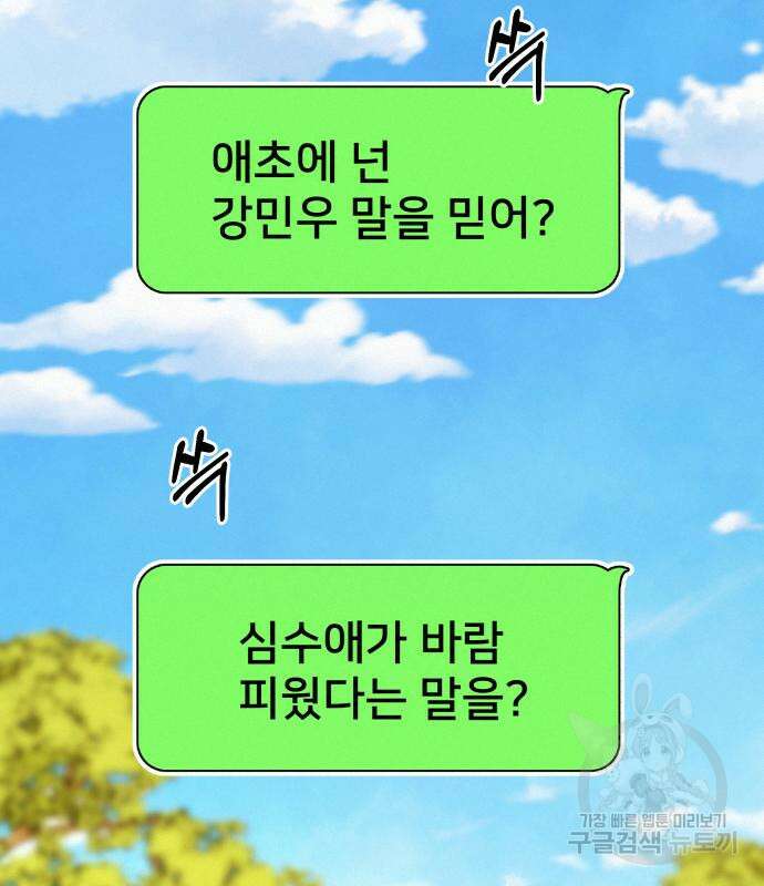 작전명 순정 66화 138