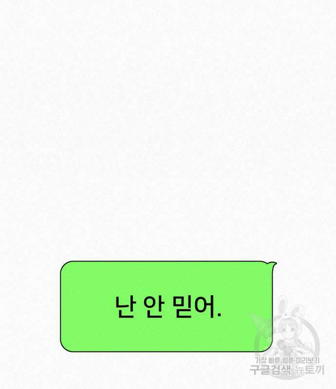 작전명 순정 66화 141