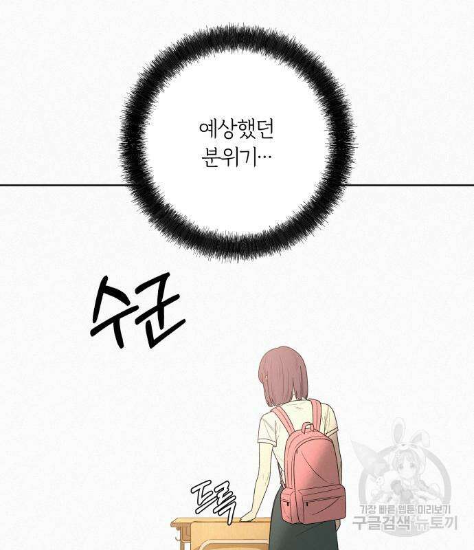 작전명 순정 66화 148