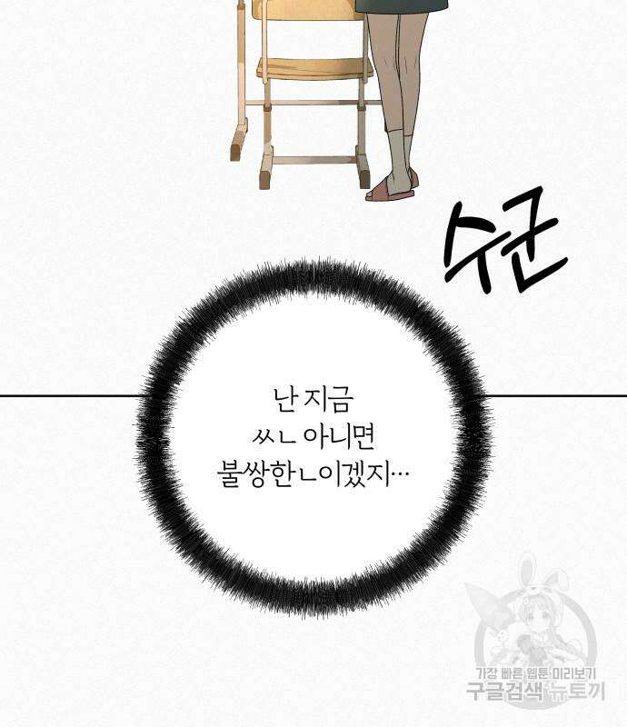 작전명 순정 66화 149