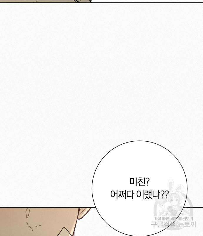 작전명 순정 66화 155