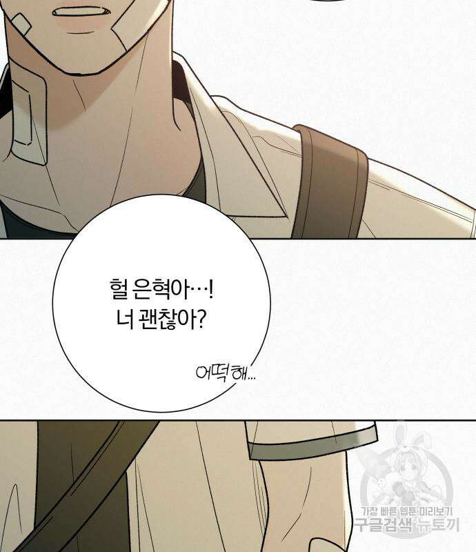 작전명 순정 66화 156