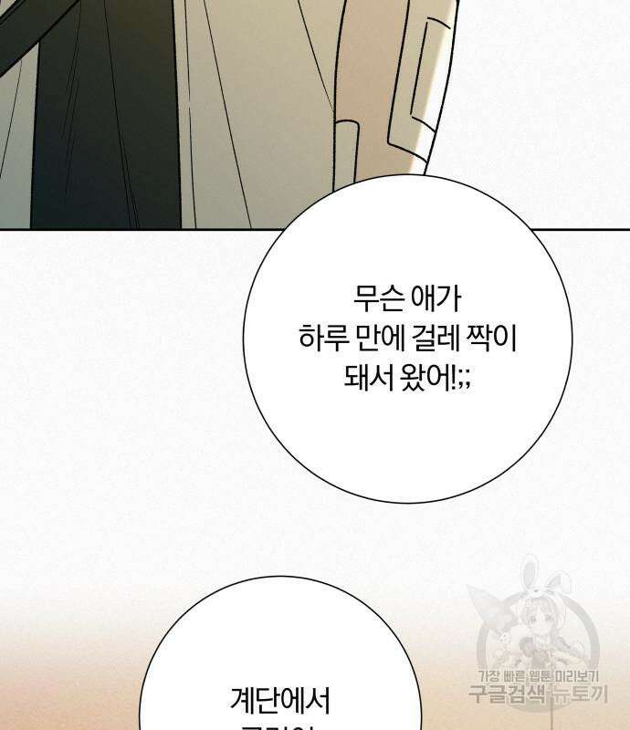 작전명 순정 66화 157