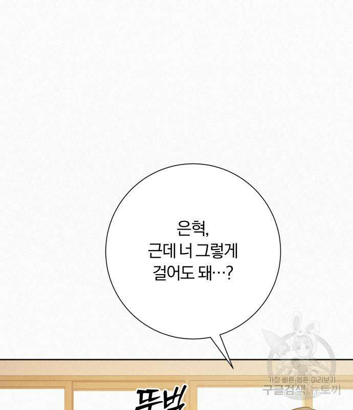 작전명 순정 66화 163